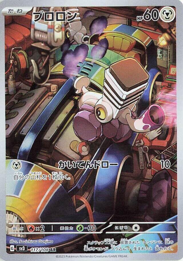 Varoom 117 108 117/108 (SV3: Ruler of the Black Flame) - Holofoil