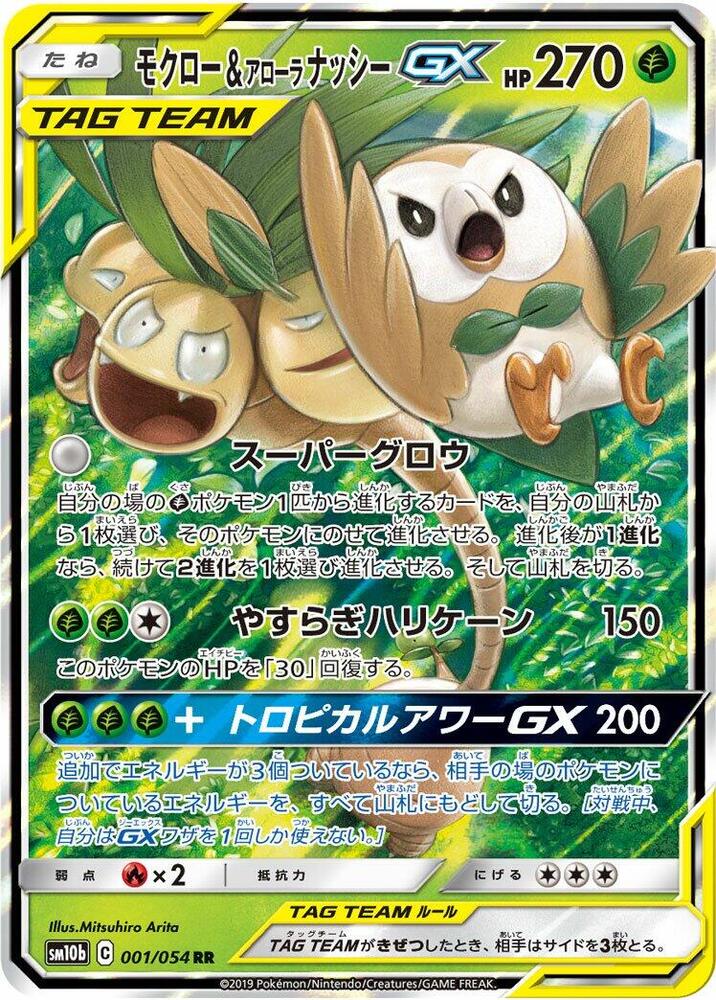 Rowlet and Alolan Exeggutor GX 001 054 001/054 (SM10b: Sky Legend) - Holofoil