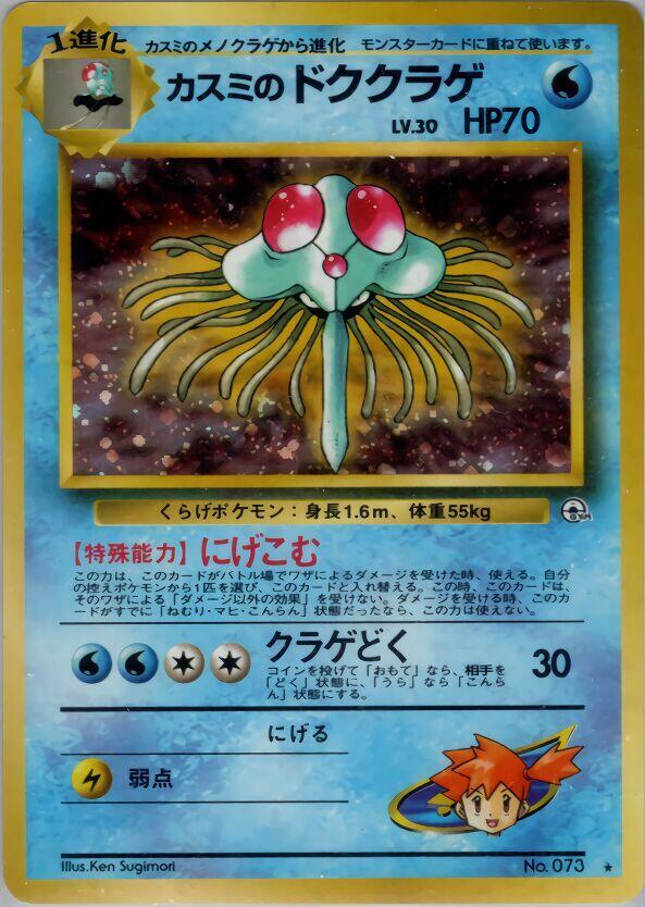 Mistys Tentacruel (Leaders' Stadium) - Holofoil