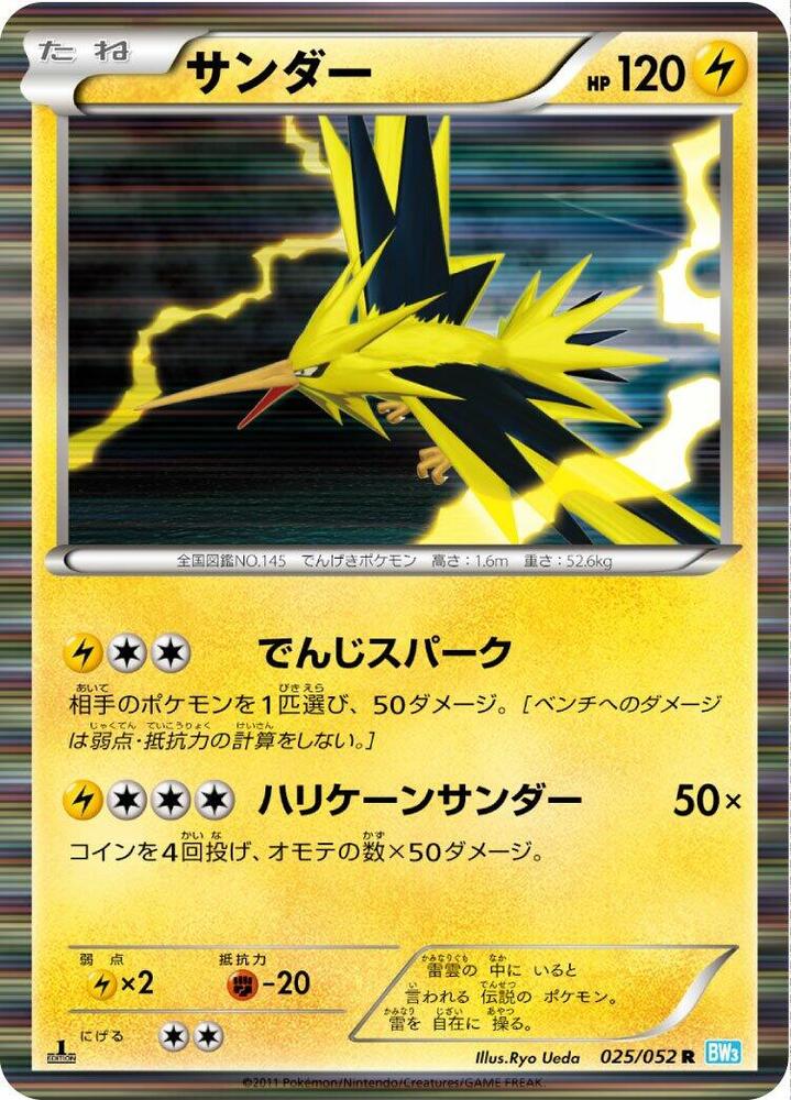 Zapdos 025/052 (BW3: Hail Blizzard) - 1st Edition Holofoil