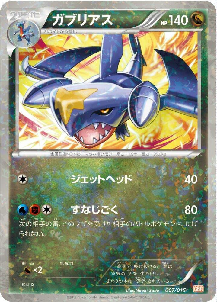 Garchomp 007/015 (Garchomp Half Deck) - Holofoil