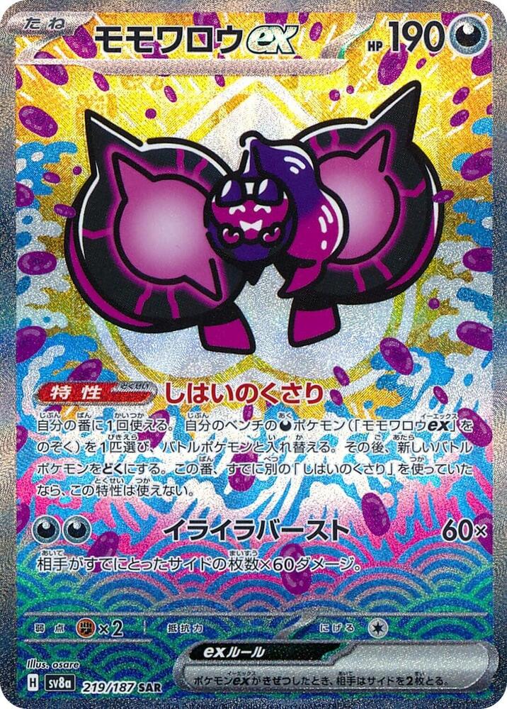 Pecharunt ex 219 187 219/187 (SV8a: Terastal Fest ex) - Holofoil