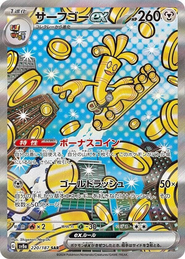 Gholdengo ex 220 187 220/187 (SV8a: Terastal Fest ex) - Holofoil