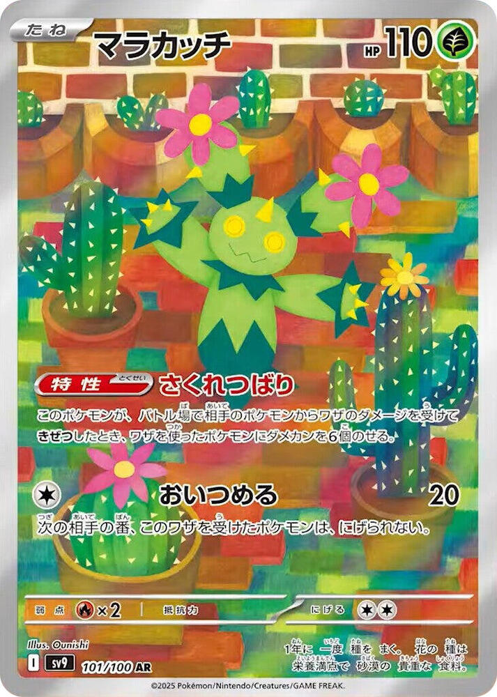 Maractus 101 100 101/100 (SV9: Battle Partners) - Holofoil