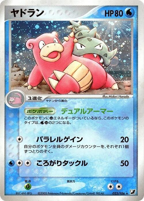 Slowbro 023/106 (Golden Sky, Silvery Ocean) - 1st Edition Holofoil