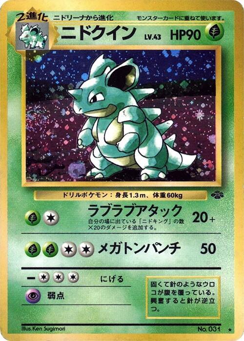Nidoqueen (Pokemon Jungle) - Holofoil