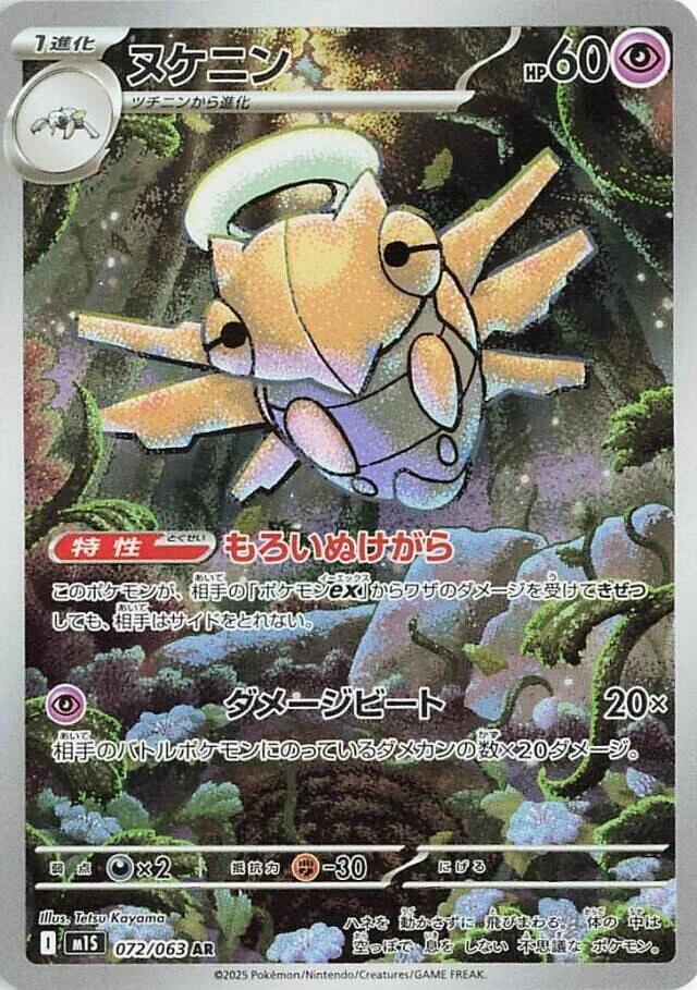 Shedinja 072 063 072/063 (m1S: Mega Symphonia) - Holofoil