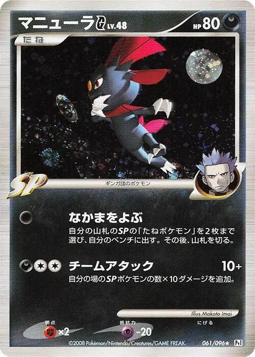Weavile G 061/096 (Pt1: Galactic's Conquest) - Unlimited Holofoil