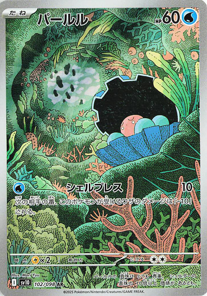Clamperl 102 098 102/098 (SV10: The Glory of Team Rocket) - Holofoil