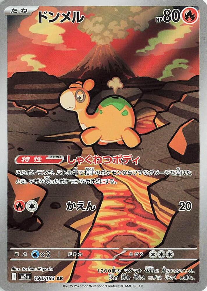 Numel 198 193 198/193 (M2a: High Class Pack: MEGA Dream ex) - Holofoil