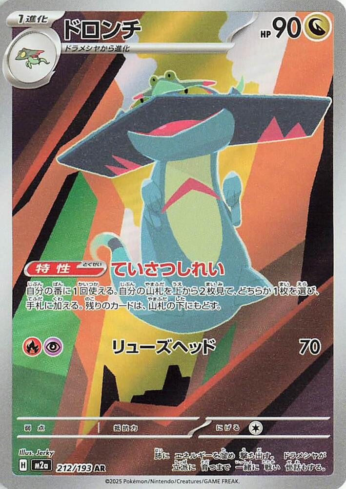Drakloak 212 193 212/193 (M2a: High Class Pack: MEGA Dream ex) - Holofoil
