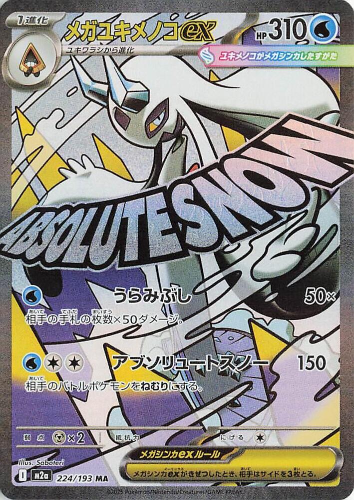 Mega Froslass ex 224 193 224/193 (M2a: High Class Pack: MEGA Dream ex) - Holofoil