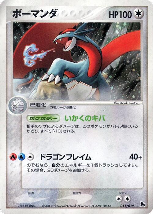 Salamence 011/019 (Salamence Constructed Starter Deck) - 1st Edition Holofoil
