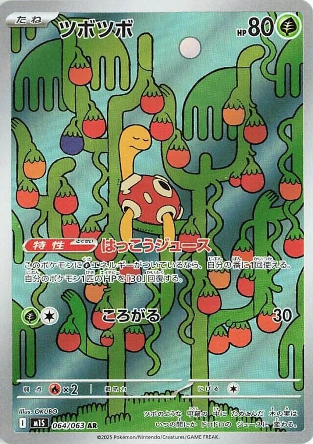Shuckle 064 063 064/063 (m1S: Mega Symphonia) - Holofoil