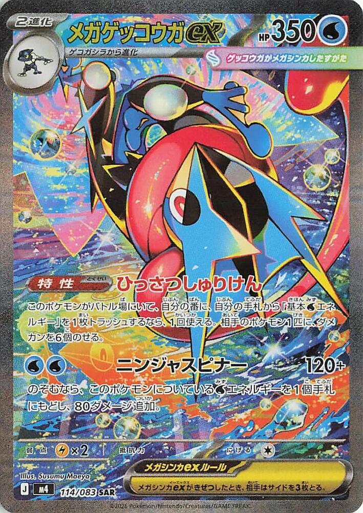Mega Greninja ex 114 083 114/083 (M4: Ninja Spinner) - Holofoil