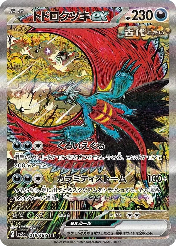 Roaring Moon ex 218/187 SAR Terastal Festival Alt Art Japanese Pokemon Card