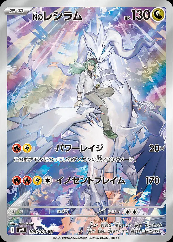 N's Reshiram 109/100 AR Battle Partners Art Rare Japanese Pokemon Card