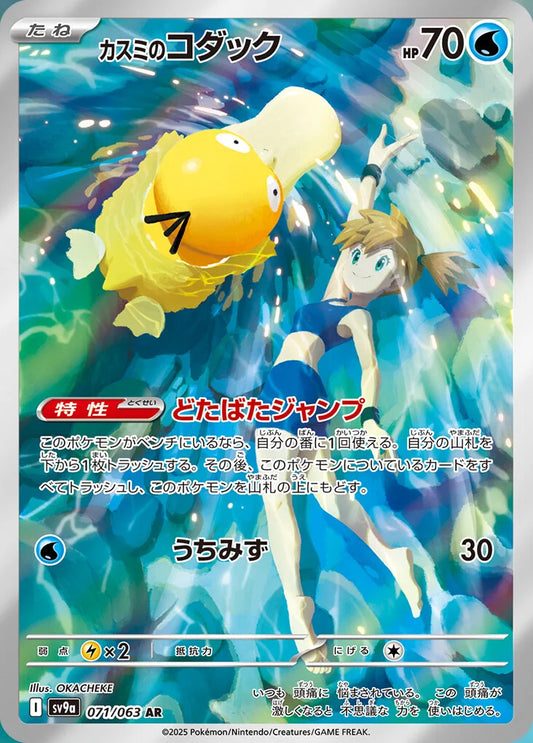 Pokemon TCG Heat Wave Arena Misty's Psyduck AR 071/063