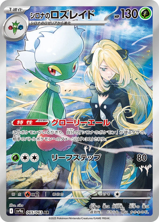 Pokemon TCG Heat Wave Arena Cynthia's Roserade AR 065/063